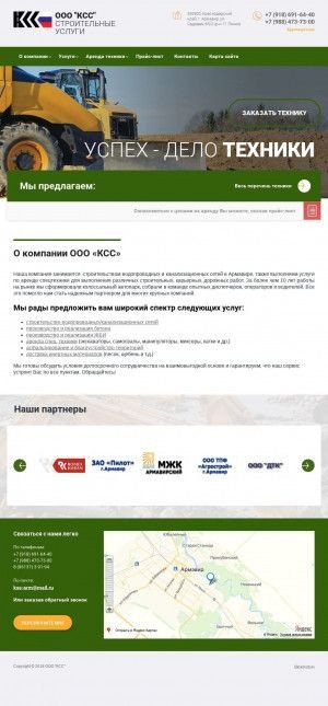 Предпросмотр для kss-arm.ru — Коммунстройсервис