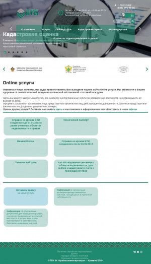 Предпросмотр для kubbti.ru — ГБУ Крайтехинвентаризация-Краевое БТИ