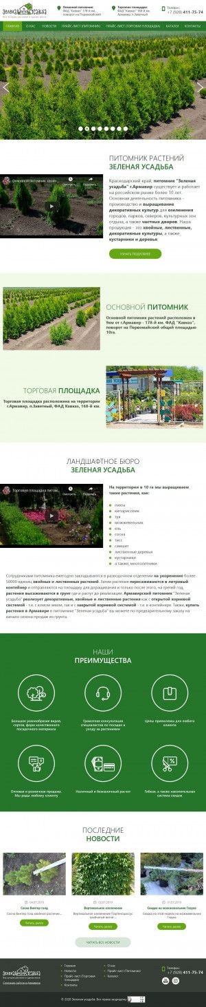 Предпросмотр для pitomnikbogatova.ru — Зеленая усадьба