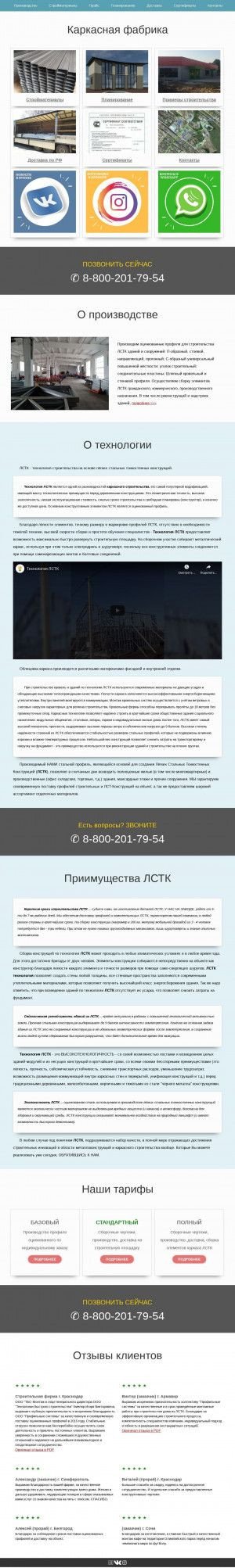 Предпросмотр для www.profilsistem.ru — Профильные системы