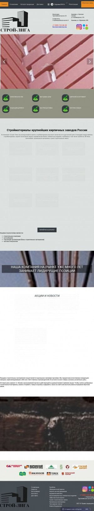 Предпросмотр для www.stroiliga.ru — Строй-Лига