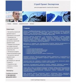 Предпросмотр для стройпроектэкспертиза.рф — СтройПроектЭкспертиза