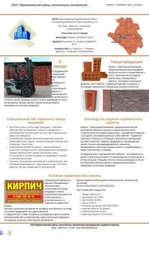 Предпросмотр для vzsm-zavod.ru — Варениковский завод строительных материалов
