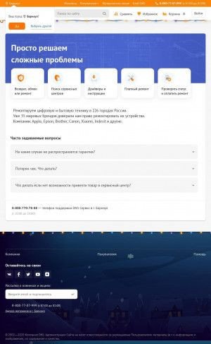 Предпросмотр для service.dns-shop.ru — DNS Сервисный центр
