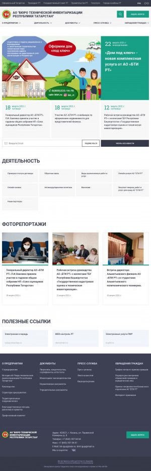 Предпросмотр для bti.tatarstan.ru — Арское подразделение АО БТИ РТ