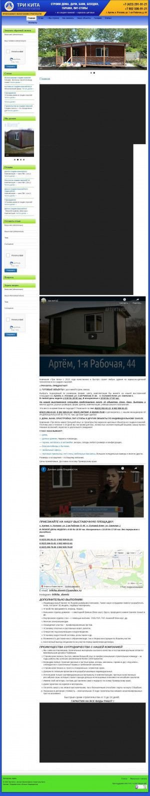 Предпросмотр для 3k-artem.ru — Три Кита