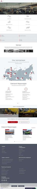 Предпросмотр для www.ferronordic.ru — Ферронардик Машины