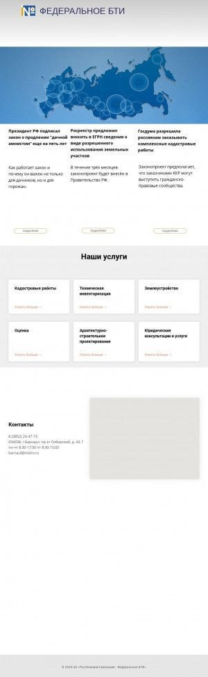 Предпросмотр для r25.rosinv.ru — ФГУП Ростехинвентаризация - Федеральное БТИ