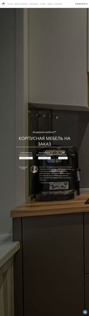 Предпросмотр для академия-мебели29.рф — Академия мебели