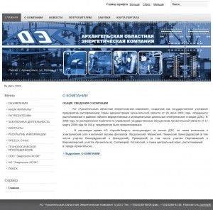Предпросмотр для www.aoenergo.ru — Архангельская областная энергетическая компания