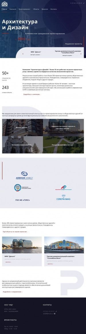 Предпросмотр для ард29.рф — Архитектура и Дизайн