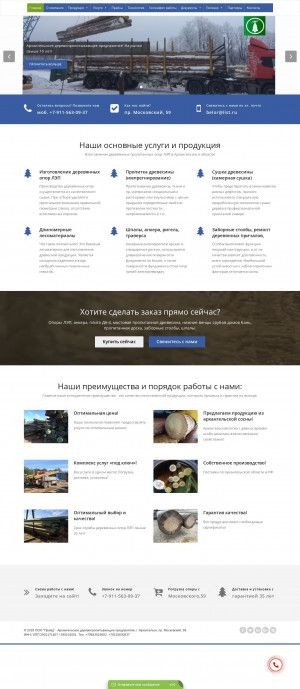 Предпросмотр для arh-opora.ru — Архангельское деревопропитывающее предприятие