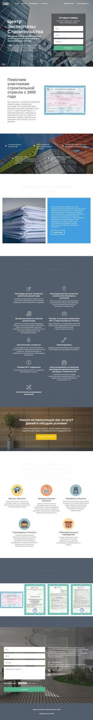 Предпросмотр для arhaexpert.ru — Архангельская Негосударственная Строительная Экспертиза