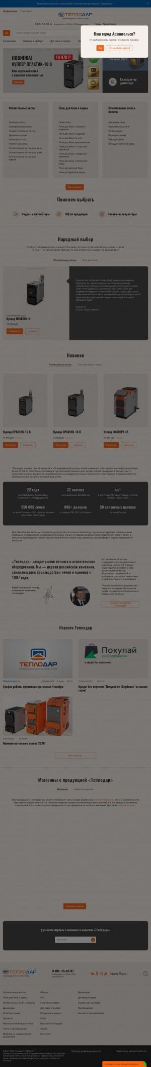 Предпросмотр для arhangelsk.teplodar.ru — Теплодар