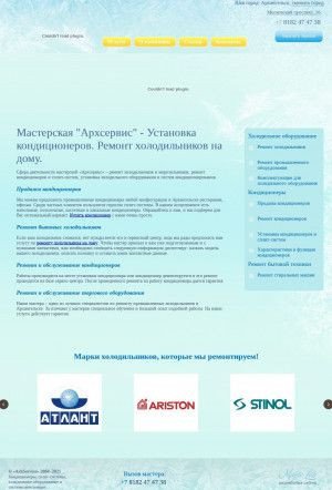 Предпросмотр для www.arhservice.ru — Мастерская Архсервис
