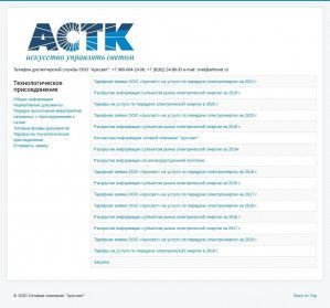 Предпросмотр для www.arhsvet.ru — Компания Астк