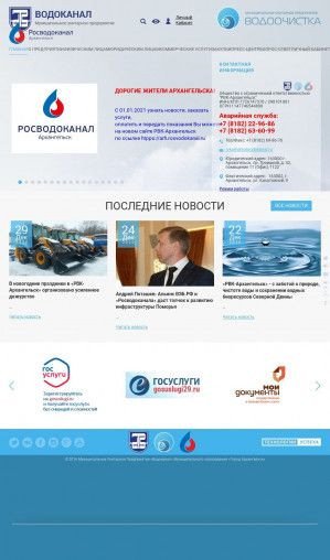 Предпросмотр для arhvodokanal.ru — МУП Водоканал