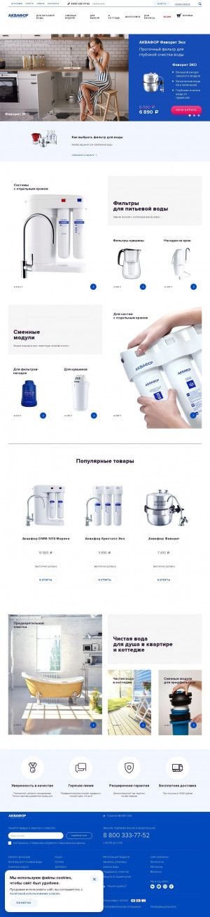 Предпросмотр для arkhangelsk.shop.aquaphor.ru — Аквафор