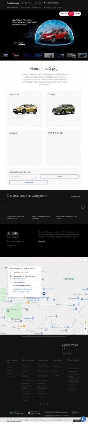Предпросмотр для arkhangelsk.subaru.ru — Официальный дилер Subaru центр Санрайз Архангельск