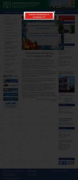 Предпросмотр для arkhcsm.ru — Архангельский центр стандартизации метрологии