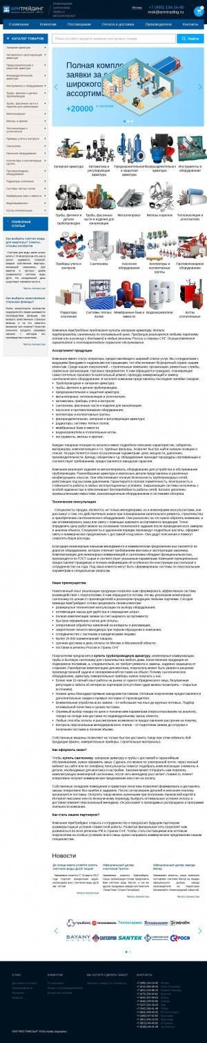Предпросмотр для armtrading.ru — Армтрейдинг