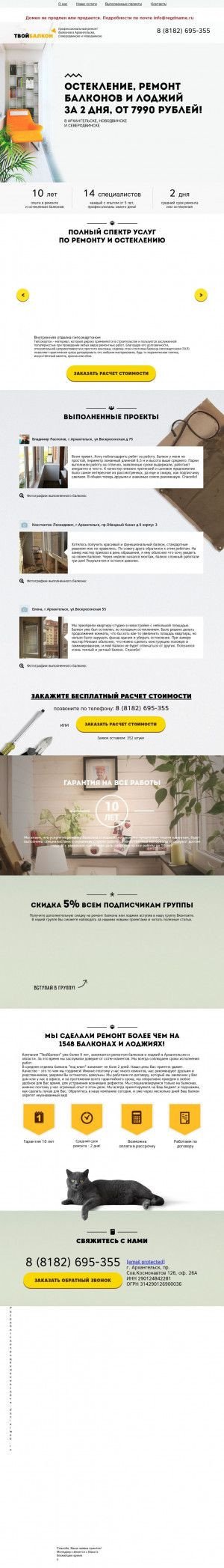 Предпросмотр для www.balkon29.ru — Балкон-Сервис