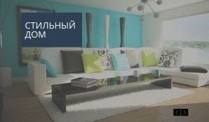 Предпросмотр для www.design-arh.ru — Стильный дом Архангельск
