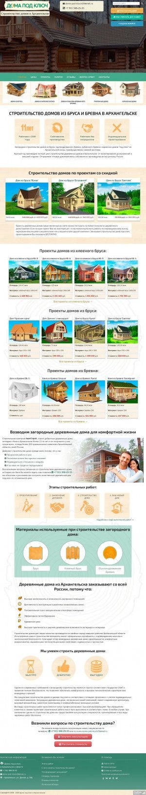Предпросмотр для doma-pod-kluch29.ru — Дома под ключ 29