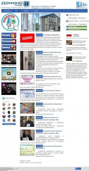 Предпросмотр для www.dominoplus.ru — Домино плюс
