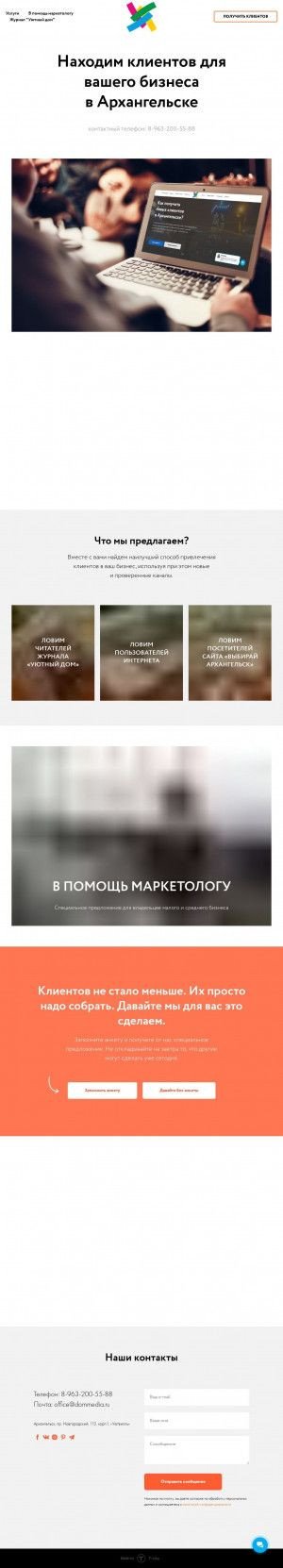 Предпросмотр для www.dommedia.ru — Дизайн-студия Уютный дом