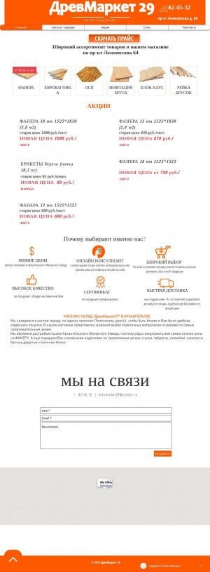 Предпросмотр для древмаркет29.рф — Древмаркет