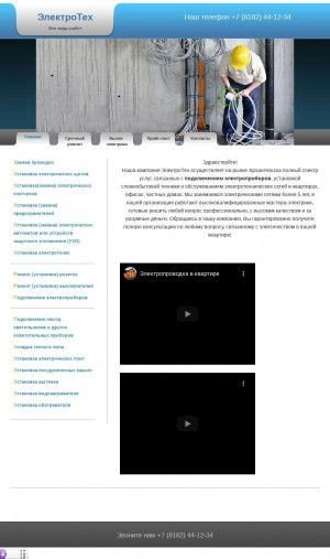 Предпросмотр для elektrotech.pro-29.ru — Электро-Сервис