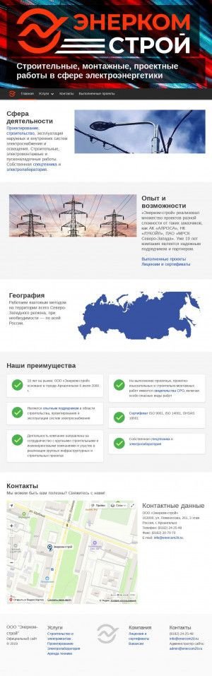 Предпросмотр для enercom29.ru — Энерком-Строй