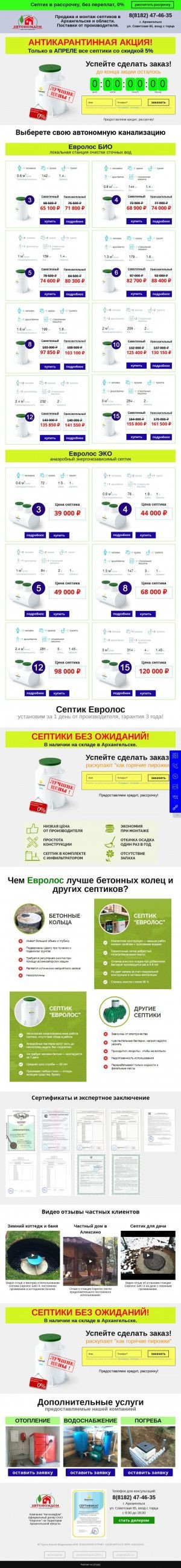 Предпросмотр для eurolos29.ru — Котлы, септики, погреба