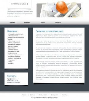 Предпросмотр для expertiza-smetnoj-dokumentacii.ru — ООО Профсмета-1