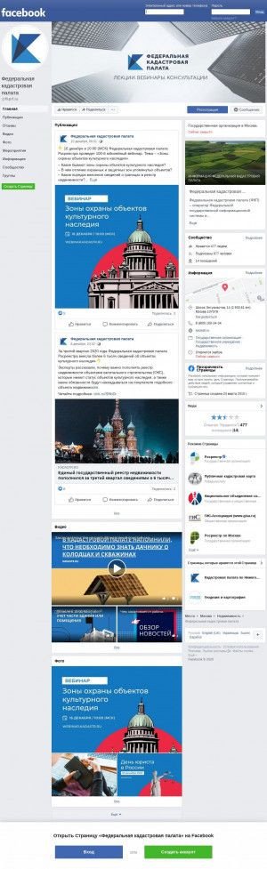 Предпросмотр для facebook.com — Филиал Кадастровой палаты по Архангельской области и Ненецкому автономному округу