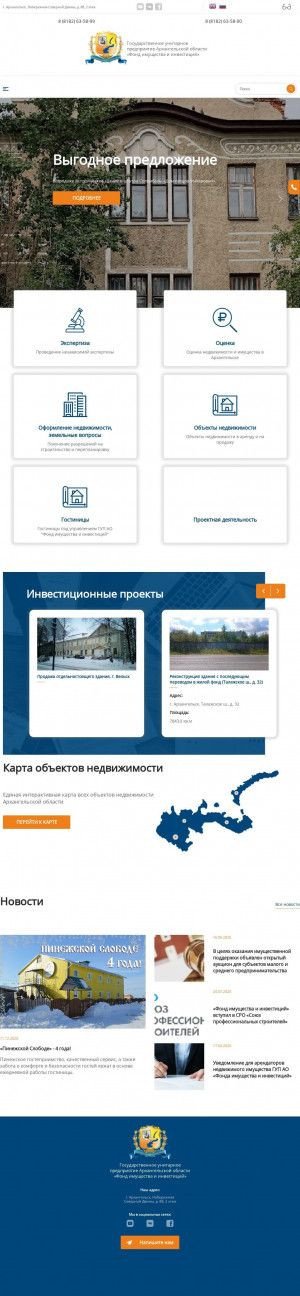 Предпросмотр для fondarh.ru — ГУП АО Фонд имущества и инвестиций