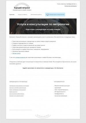 Предпросмотр для goodmetr.ru — Хороший метролог