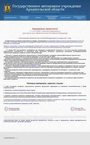 Предпросмотр для gosexp29.ru — ГАУ АО Госэкспертиза