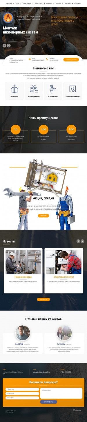 Предпросмотр для installation29.ru — Центр проектирования и монтажа отопления