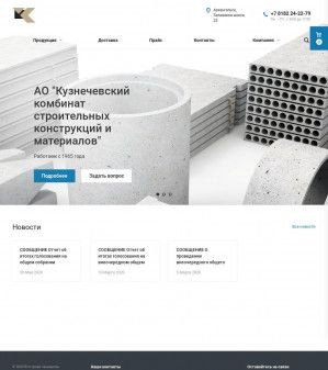 Предпросмотр для www.kckm.info — Кузнечевский комбинат строительных конструкций и материалов