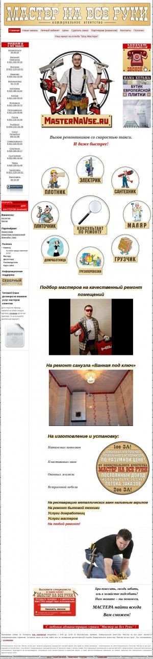 Предпросмотр для masternavse.ru — Коммунальное агентство Мастер на все руки