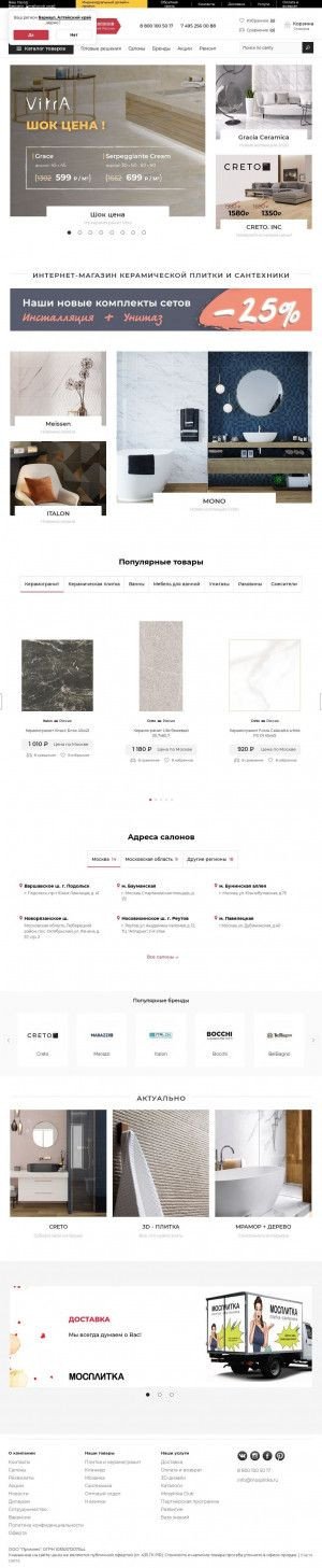 Предпросмотр для www.mosplitka.ru — Мосплитка