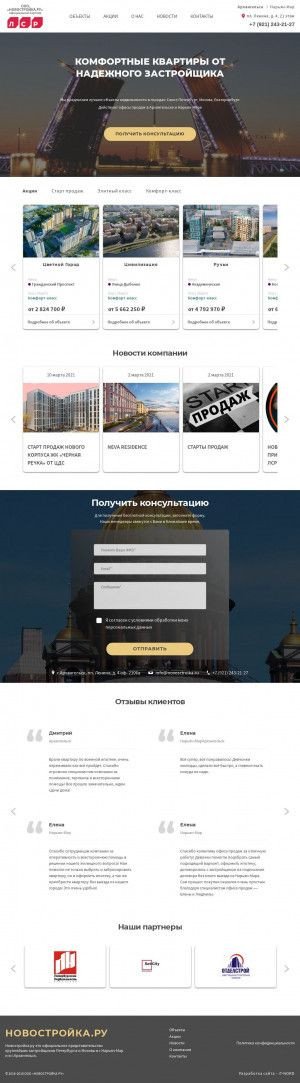 Предпросмотр для novostroika-shop.ru — Новостройка.ру