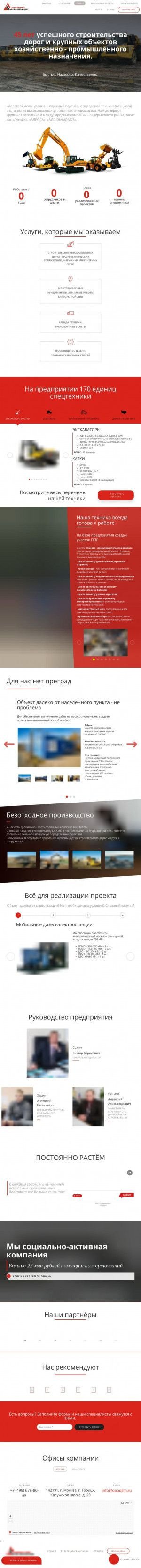 Предпросмотр для oaodsm.ru — Дорстроймеханизация