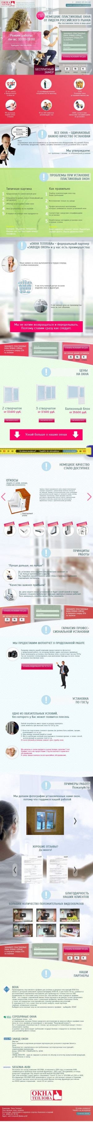 Предпросмотр для www.oknateplova.ru — Окна Теплова