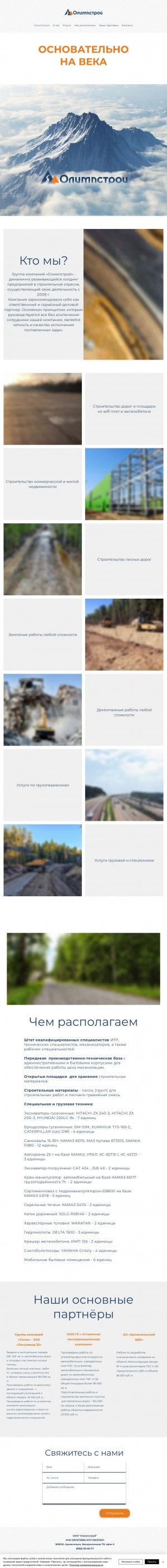 Предпросмотр для olymp-stroy.ru — Олимпстрой