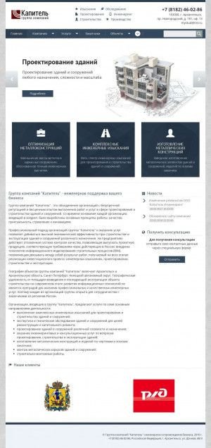Предпросмотр для www.ooo-capitel.ru — Капитель Инжиниринг
