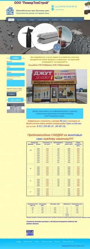 Предпросмотр для pomorts.ru — Помортехстрой