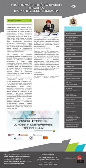 Предпросмотр для www.pomorupolnom.ru — Уполномоченный по Правам Человека в Архангельской области